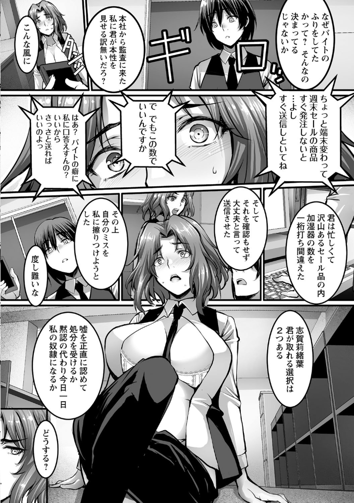 【エロ漫画】寝取られ系女教師とOLが複数人で堕ちる、巨乳美乳の中出しフェラと騎乗位の乱交ハーレムw サンプル画像