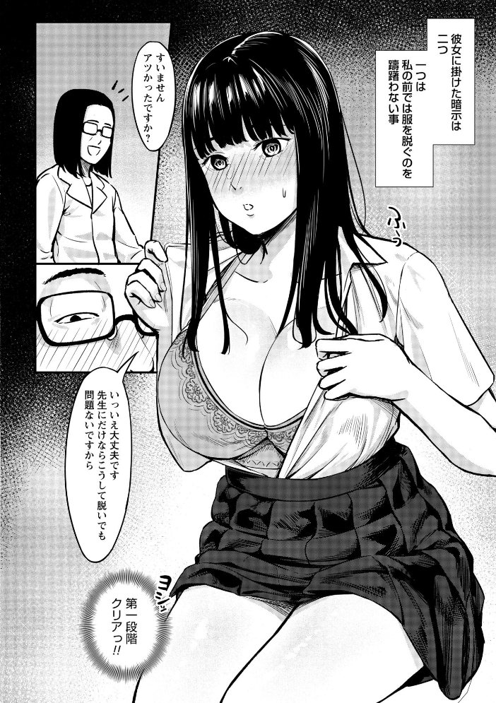 【エロ漫画】寝取られギャルの巨乳を奪われる夜 ハメ撮りとパイズリで堕ちる指導ｗ サンプル画像