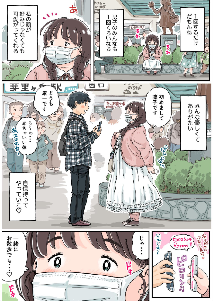 【エロ漫画】凛子ちゃんはお外で感じる美乳と中出しの痴情旅—公園のトイレ裏からホテルまでの快楽を貫く女の物語 サンプル画像