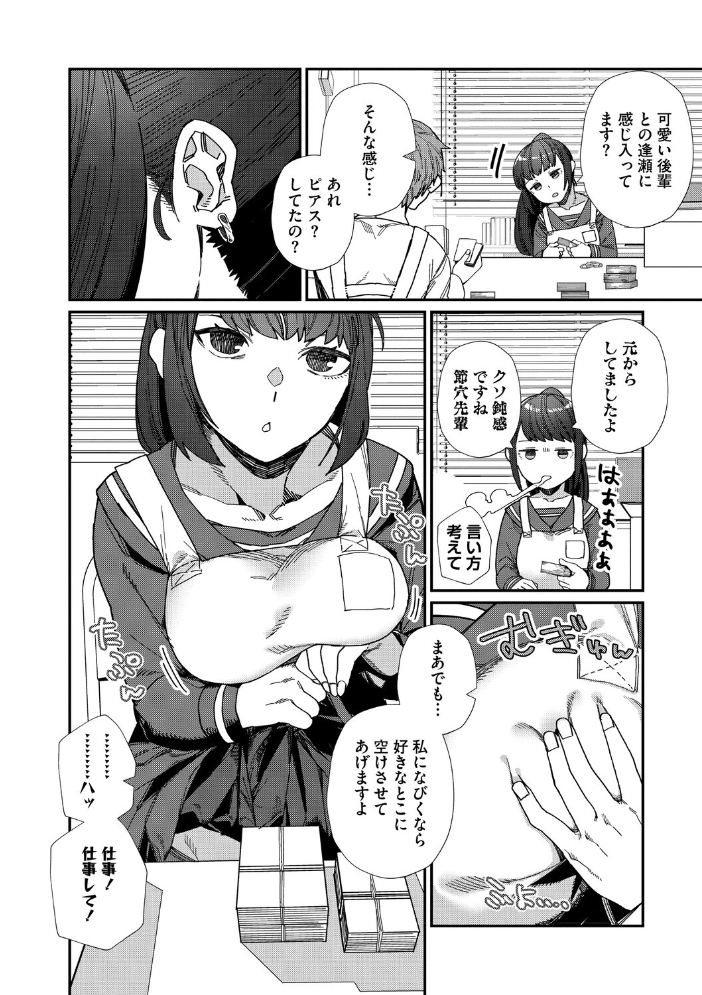 【エロ漫画】巨乳JKと風紀委員の対決から始まる秘密のエッチな関係を描く♡ハードな愛欲と純情が絡む制服ラブ! サンプル画像