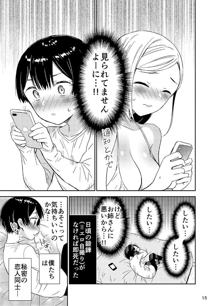 【エロ漫画】秘密のギャルとショタが内緒で深める恋心〜周囲に内緒の関係に溢れるとろける夜のひと時〜【えんど サンプル画像