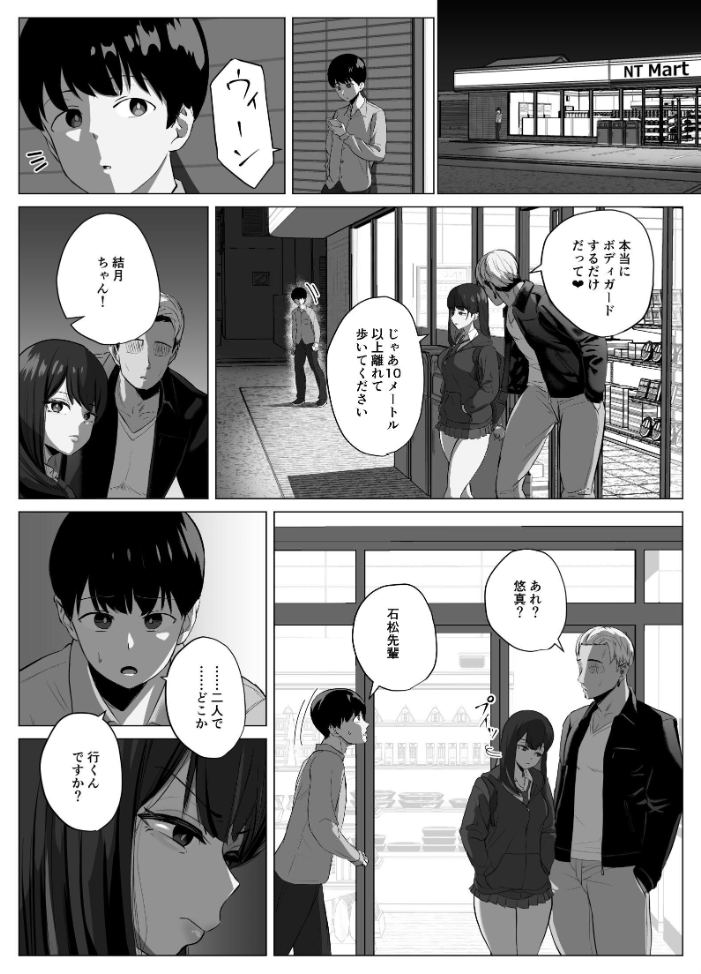 【エロ漫画】 絶頂検知アプリ【棒消し修正版】 2 〜過激化する寝取られレポート〜 サンプル画像