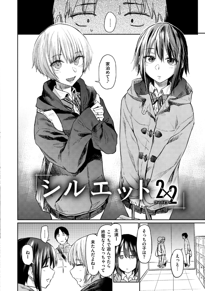 【エロ漫画】姉と妹が巨乳を見せ合いながら中出しフェラと手コキで恥じらいを晒す夜の距離感w サンプル画像