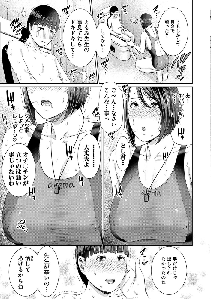 【エロ漫画】女教師の巨乳が誘惑する放課後の中出しレッスンｗ サンプル画像