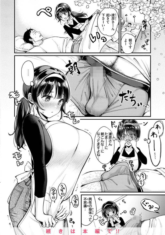 【エロ漫画】巨乳OLのメイドと中出しフェラで淫らに堕ちる瞬間を捉えたセックス体験ｗ サンプル画像