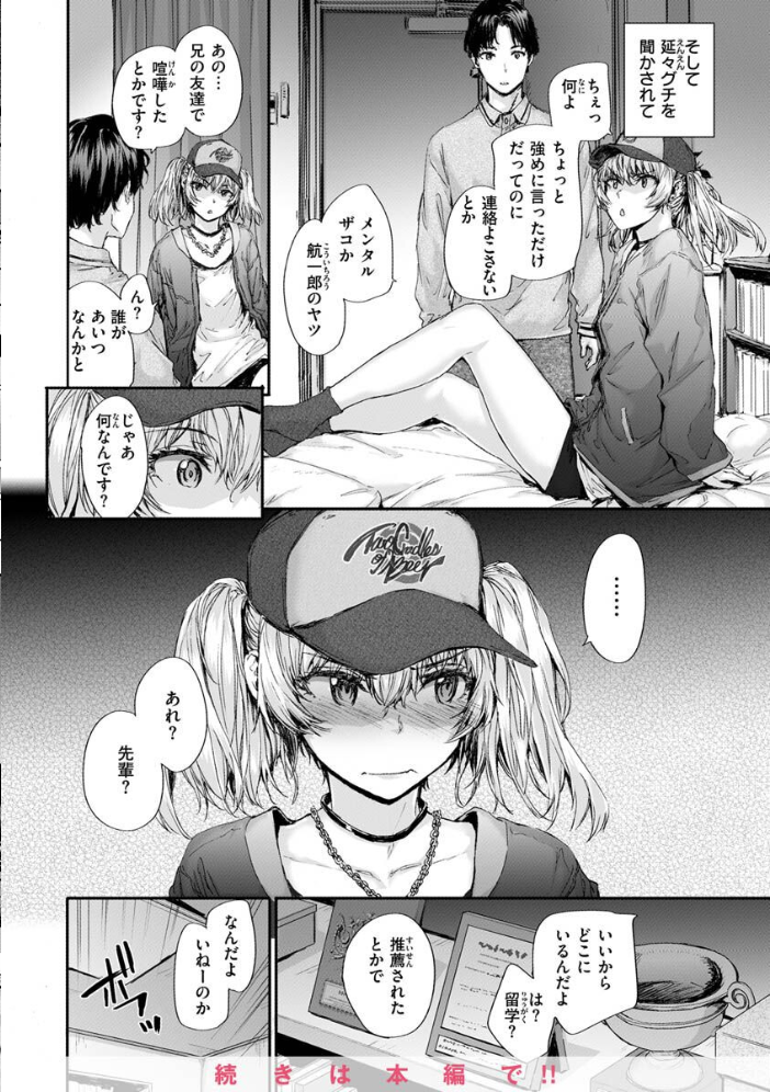 【エロ漫画】 おさがりセックスフレンド サンプル画像