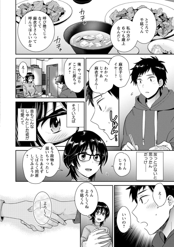 【エロ漫画】裏アカを晒された地味OLが年下男子と急接近してラブラブにされる話ｗ サンプル画像