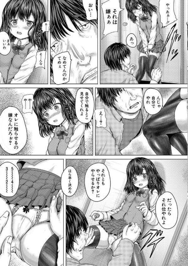 【エロ漫画】美少女と出会い、彼女を寝取られさせる背徳の夜に堕ちる話!! サンプル画像