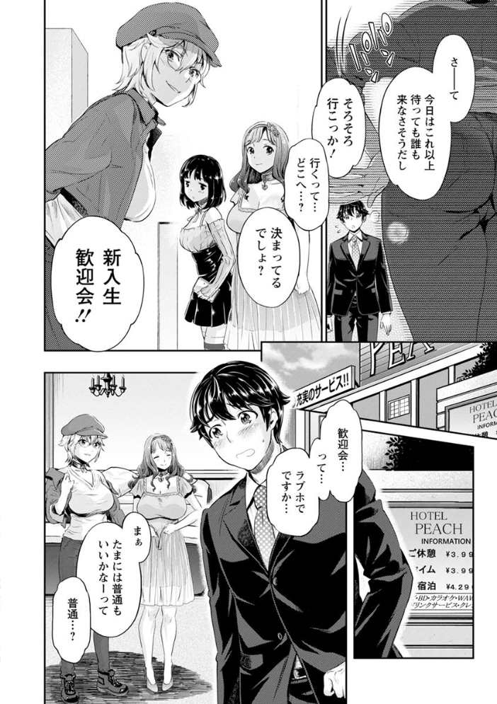 【エロ漫画】異色ビッチとヤリサー生活の本質を暴く巨乳女性たちと過ごす夜の快楽巡り サンプル画像