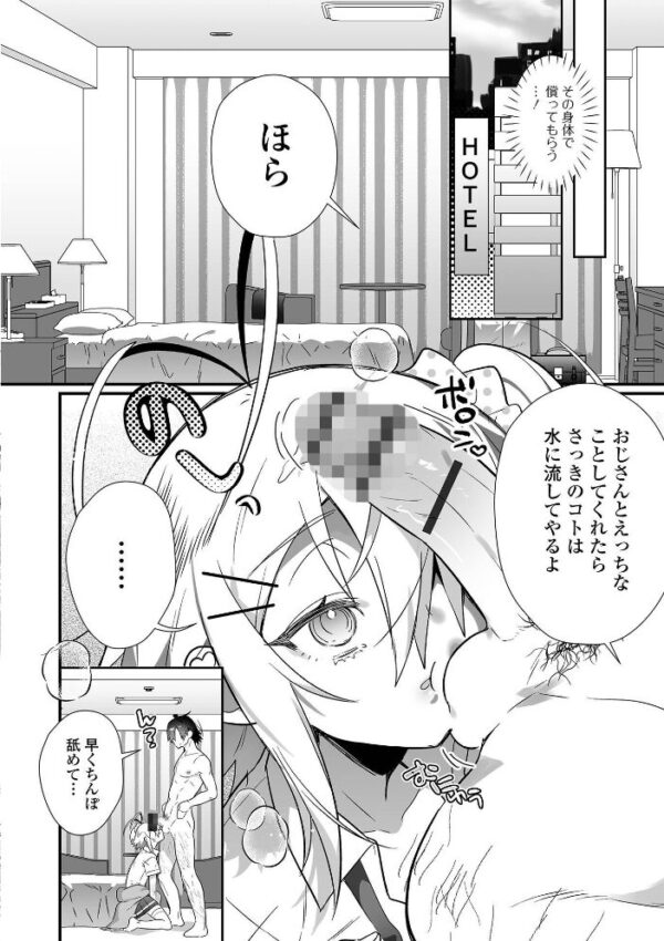 【エロ漫画】男の娘とトロトロ溶け合うえっちしよ♂ 中出しフェラと潮吹きで迫る夜の実験的ごっくんｗ サンプル画像
