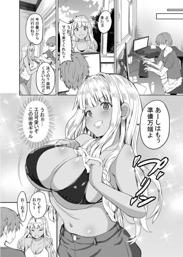 【エロ漫画】田舎で黒ギャルと結婚した夫婦の日常と子作りのひととき サンプル画像