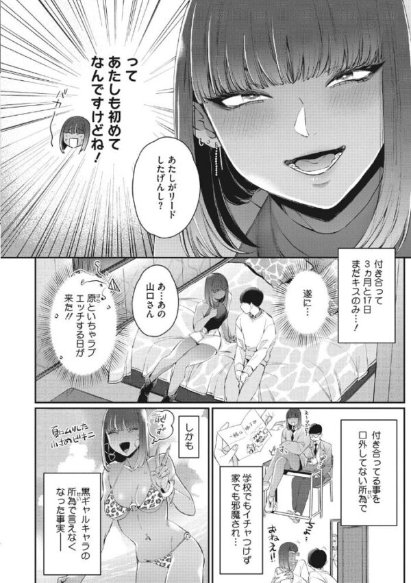 【エロ漫画】黒ギャルな彼女たちと過ごす日焼け肌の誘惑と甘い夜の関係性w サンプル画像