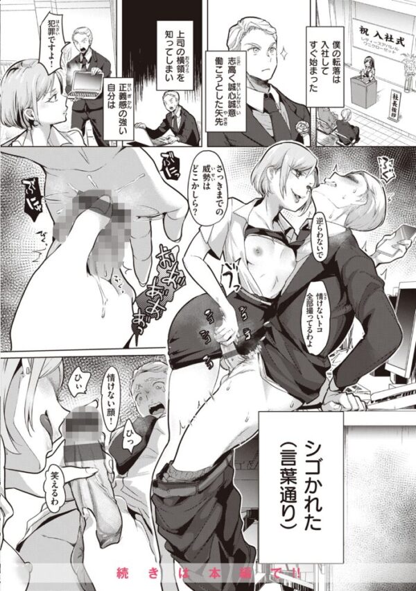 【エロ漫画】先輩OLの後輩と密かな恋とフェラで深まる夜の手扱い♡をじっくり楽しむ サンプル画像