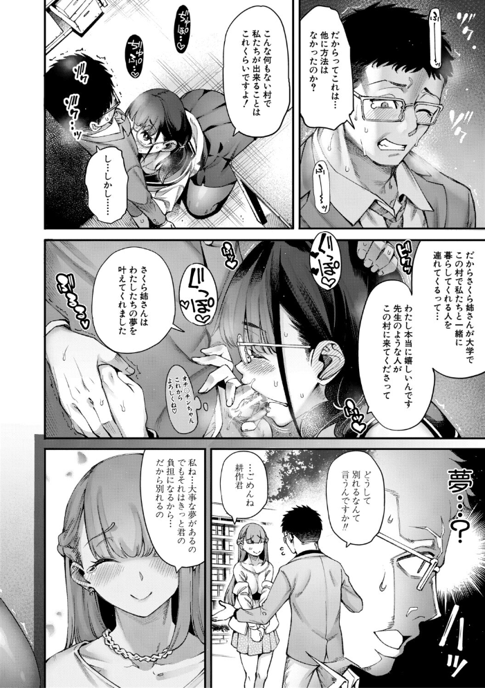 【エロ漫画】田舎の村で子作りを夢見る女子校生たちと教師の密かなハーレム中出し乱交ライフ！ サンプル画像