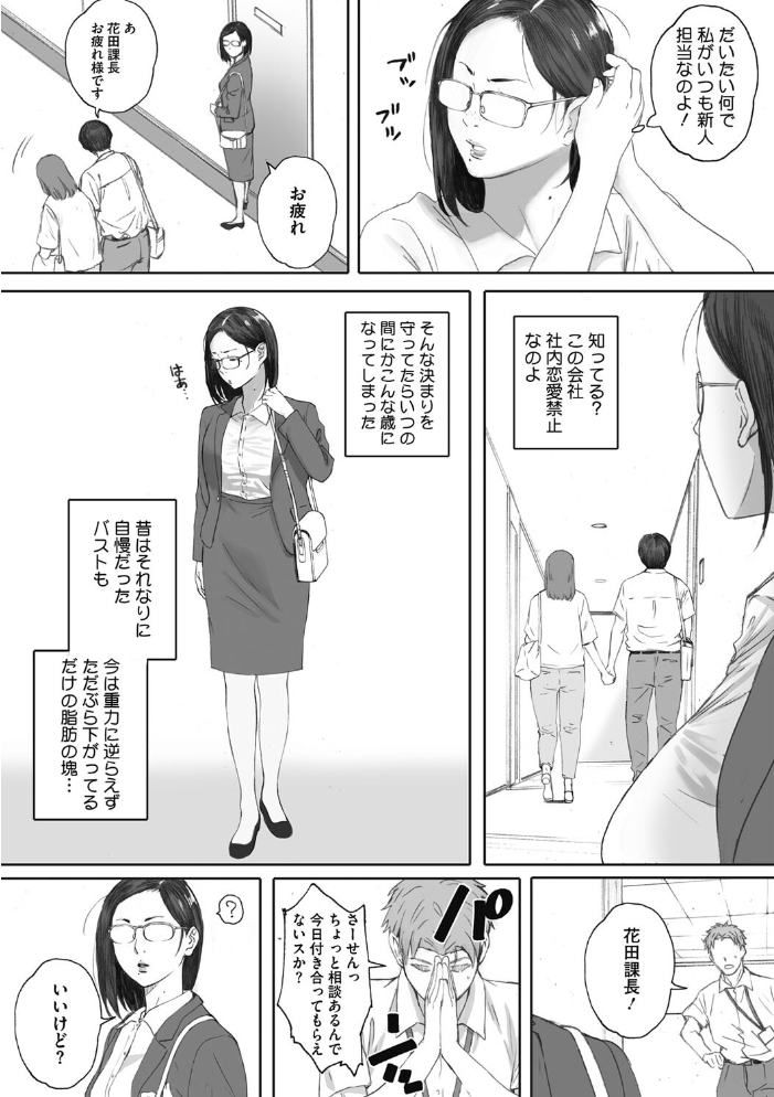 【エロ漫画】寝取られた人妻OLの巨乳を抱えた夜、彼女が見せる背徳の快楽と密かな共犯者となる若者ｗ サンプル画像