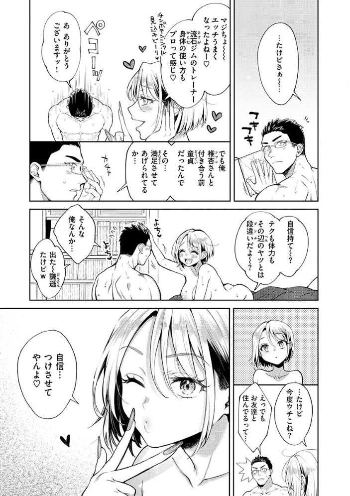 【エロ漫画】巨乳ギャルと中出しフェラで虜にされる手コキ潮吹きの夜の誘惑w サンプル画像