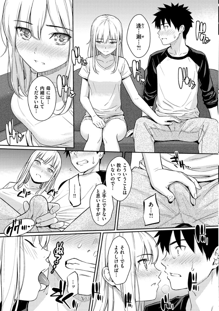 【エロ漫画】求愛エトランゼの美乳ギャルとメイドが織るフェラと手コキの甘く激しい夜の戯れｗ サンプル画像