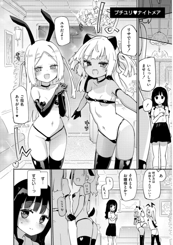 【エロ漫画】巨乳美乳の美少女を拘束し乱交へと導く、潮吹きと母性を感じる女の子たちの夜のハーレムｗ サンプル画像
