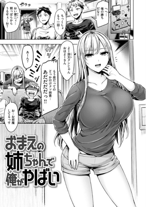 【エロ漫画】姉と妹に挟まれて巨乳OLがハーレム中出しフェラで翻弄される夜のオフィス事情w サンプル画像