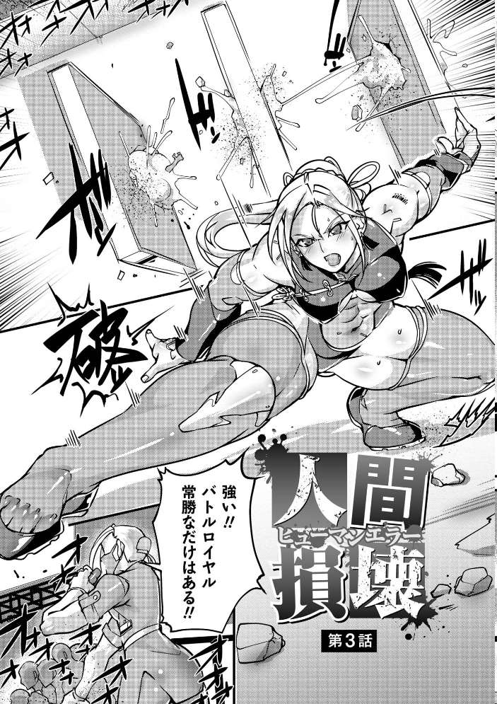 【エロ漫画】暴力と美の境界を越える筋肉美少女が挑む不死の格闘バトルと残虐表現の世界w サンプル画像