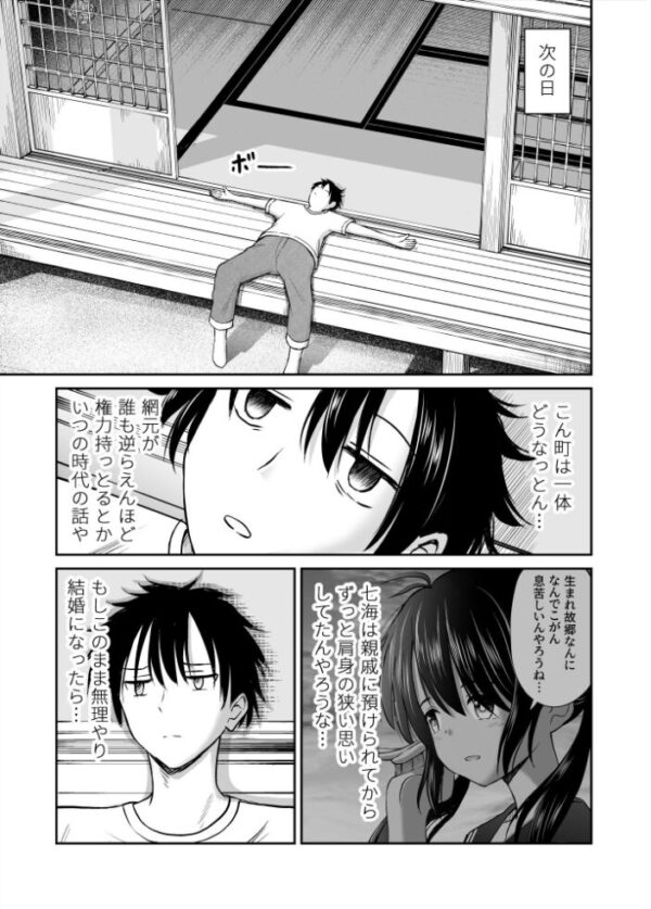 【エロ漫画】幼馴染の田舎風習に翻弄される俺と七海の夜の関係をすべて奪い尽くす覚悟w サンプル画像