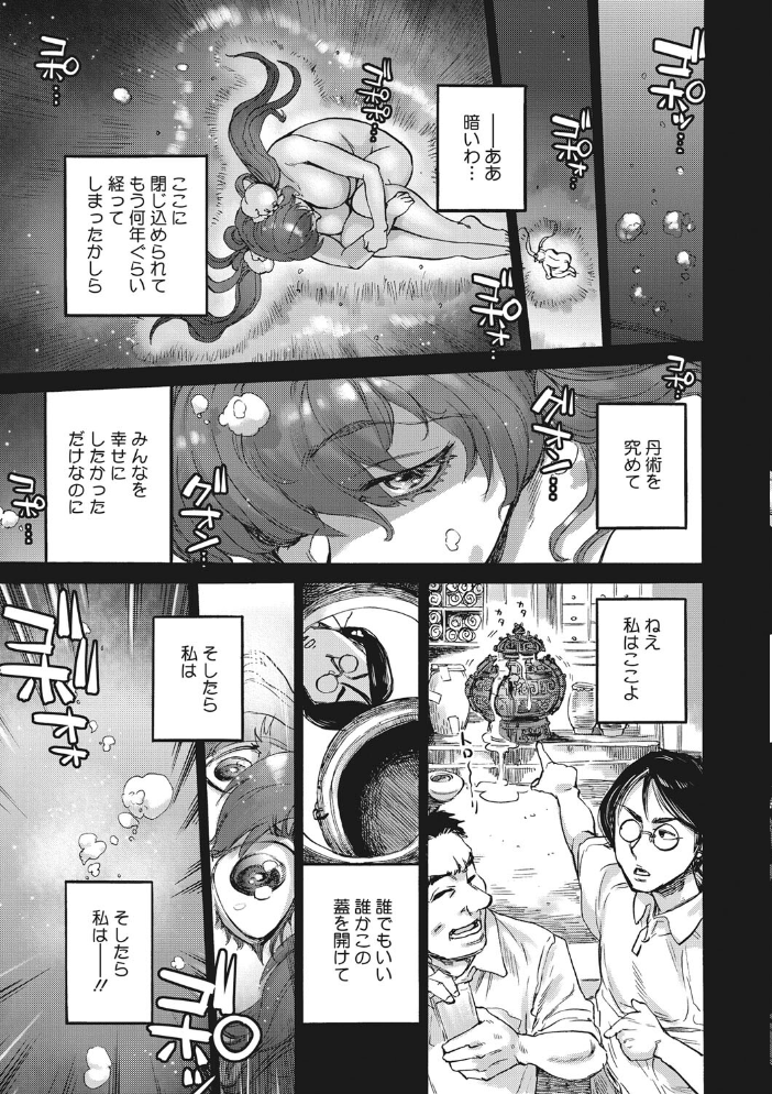 【エロ漫画】巨乳の彼女と異種婚姻の世界で恋に落ちる—人外と人間の純愛と欲望を描く譚! サンプル画像