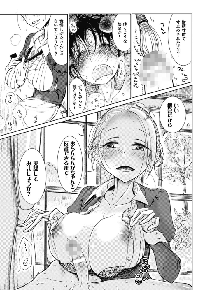 【エロ漫画】彼女の指先とフェラで中出し責めに堕ちる騎乗位セックスの夜ｗ サンプル画像