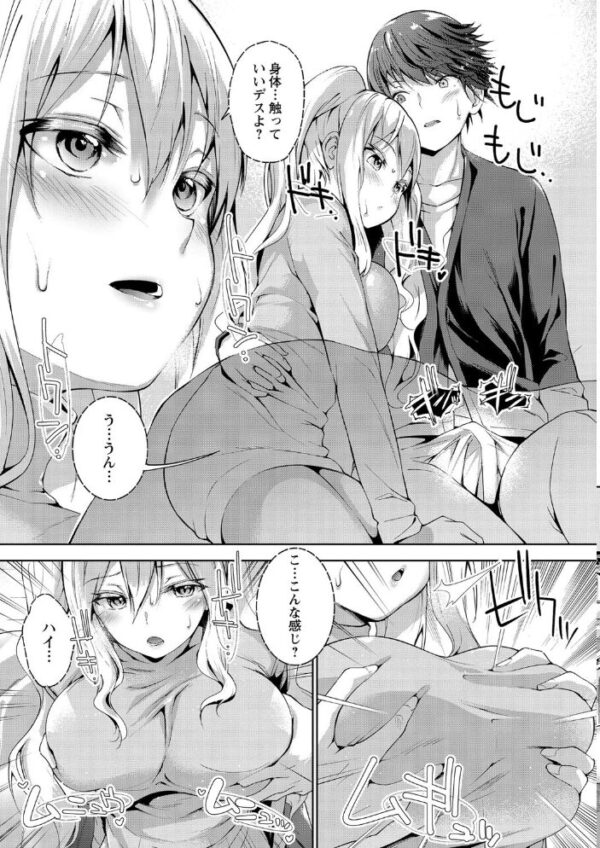 【エロ漫画】 えちえち まっちんぐがーるず 【FANZA限定】【デジタル特装版】 サンプル画像