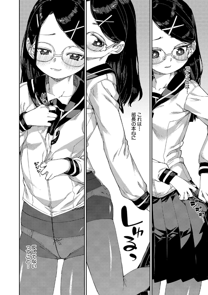 【エロ漫画】 倒錯催●実験 中出しおしおき部活動【電子版特典付き】 サンプル画像