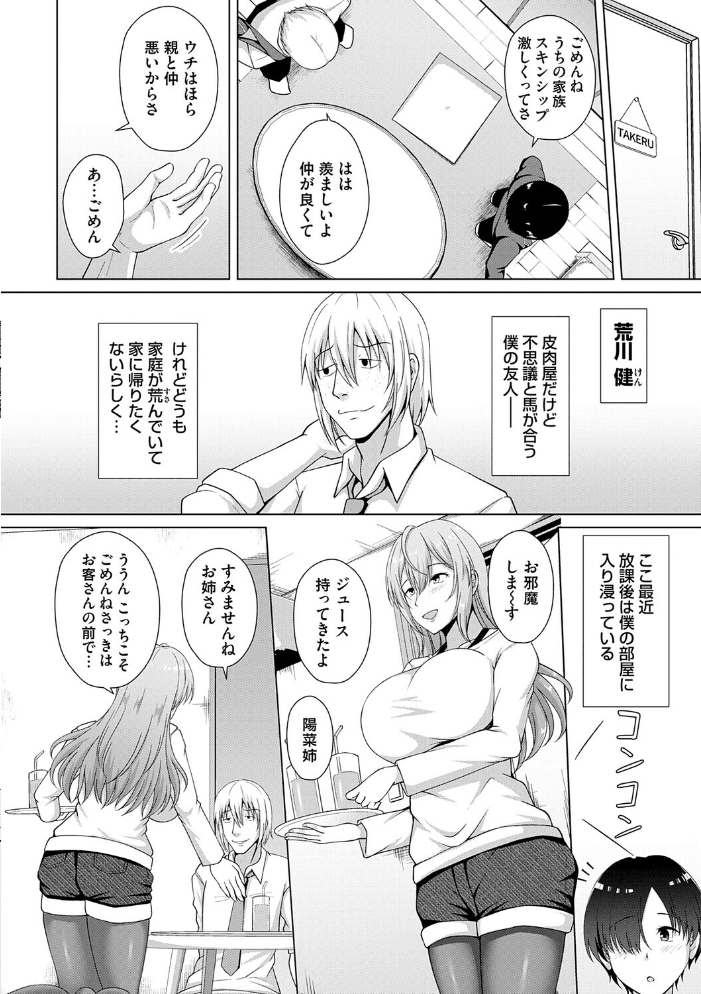 【エロ漫画】家族の痴態を覗く息子と母の背徳ハーレム、巨乳の彼女たちに翻弄される夜の手コキ中出しw サンプル画像