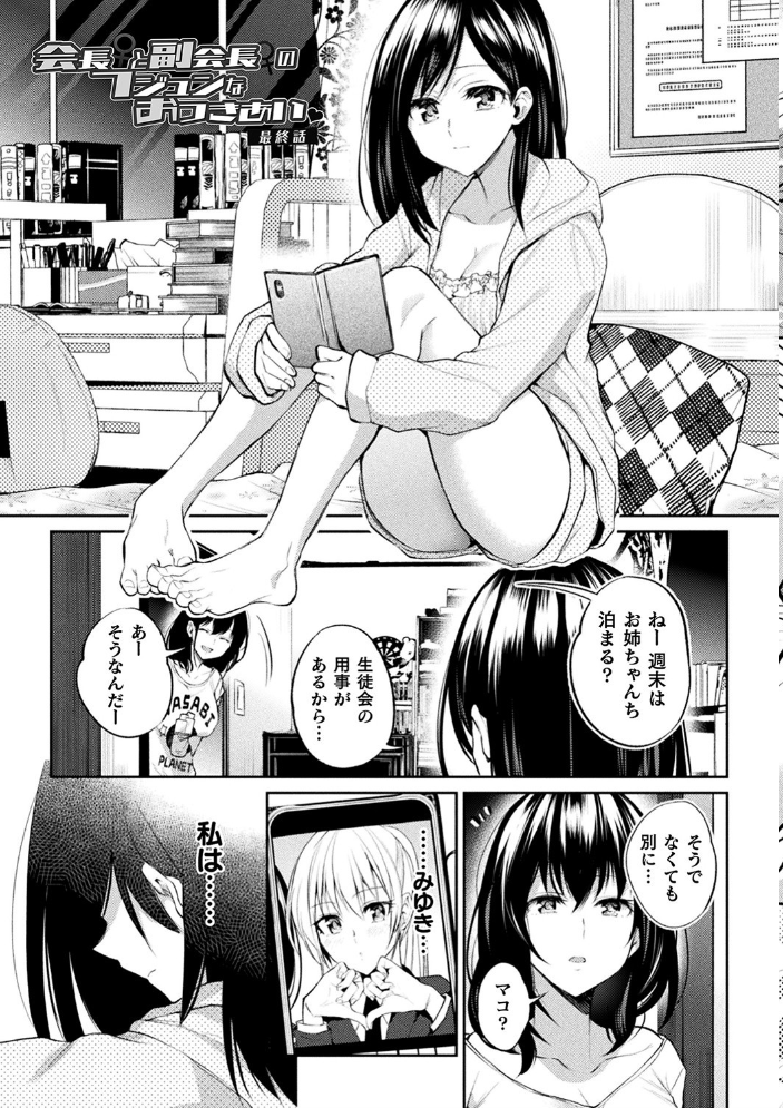 【エロ漫画】女教師と巨乳女子校生が支配と拘束の快楽に堕ちるNTR百合の! サンプル画像
