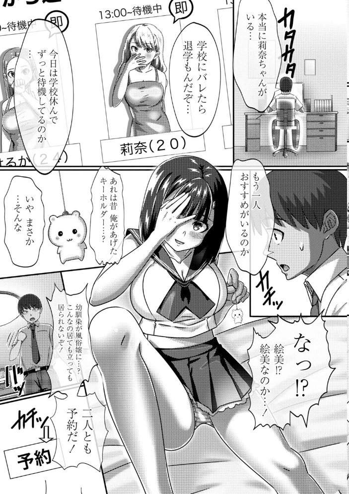 【エロ漫画】時間停止学園で姉と妹と母が奪われる夜のハーレム中出しで羞恥と露出に堕ちる青春w サンプル画像