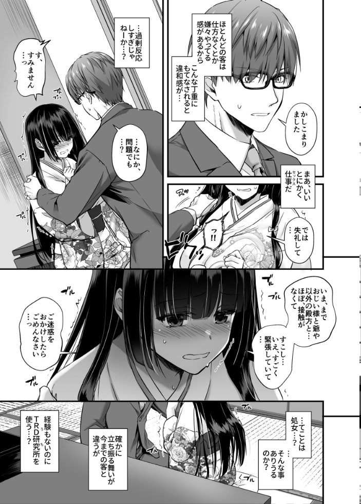 【エロ漫画】孕ませ屋の男と和服美人の契約性体験 膣内射精をねだる彼女の欲望にのまれてw サンプル画像