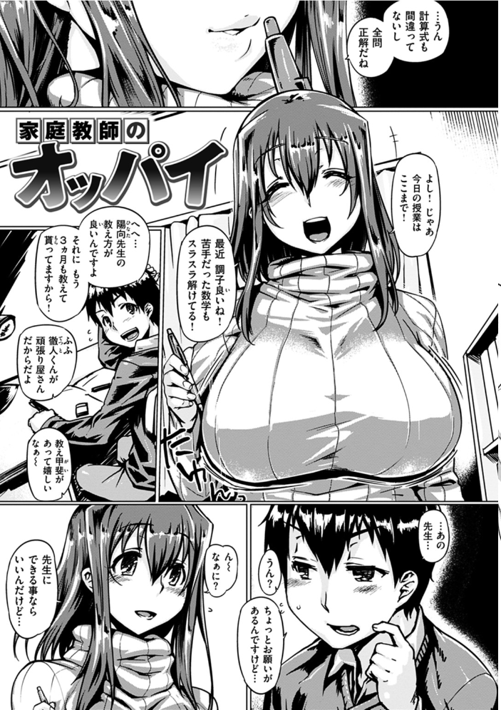 【エロ漫画】人妻の女教師が巨乳を使ってパイズリと中出しの快感をささやく夜の秘密!! サンプル画像