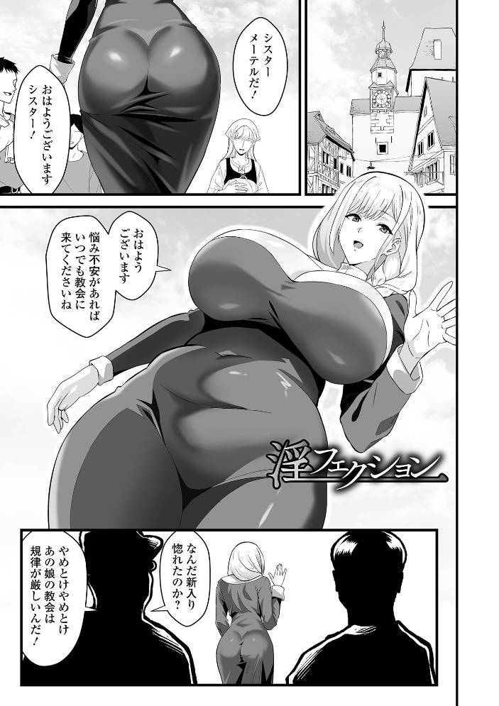 【エロ漫画】完堕ちしたシスターと巨乳女子が中出しフェラで魅了する禁断の夜w サンプル画像