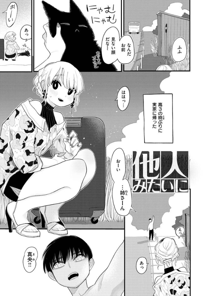 【エロ漫画】寝取られの美乳人妻が姉妹の前で腰を振り中出しフェラと騎乗位を望む夜の密会w サンプル画像