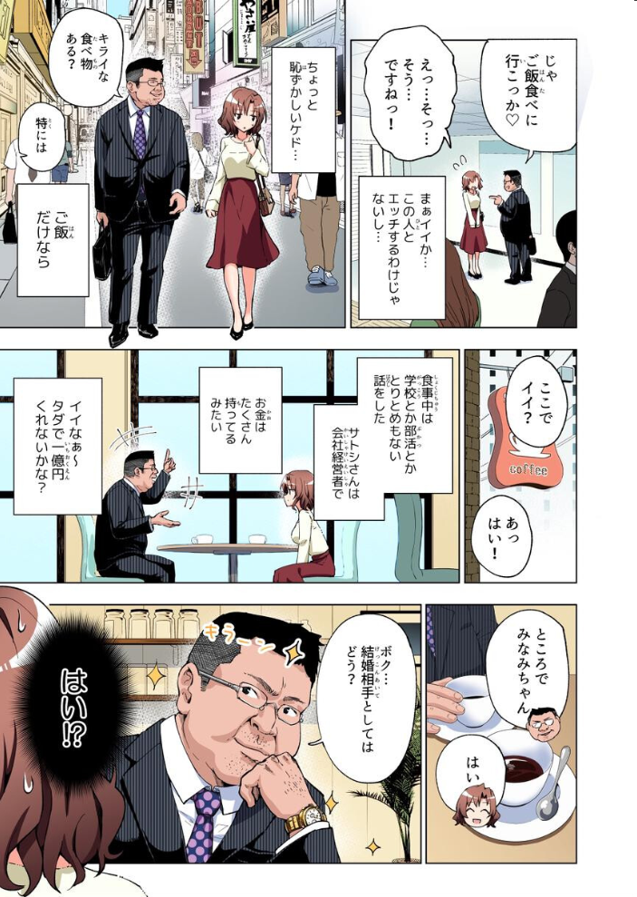【エロ漫画】パパ活はじめました総集編の全収録と新エピソードで描かれる現代の欲望と女性たちの行方w サンプル画像