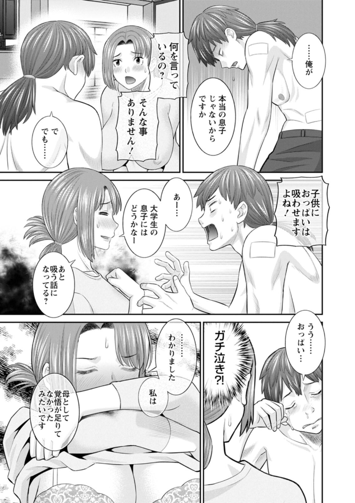 【エロ漫画】義母と義姉妹と私のHな時間 思いもよらぬ快感に溺れてしまう夜w サンプル画像