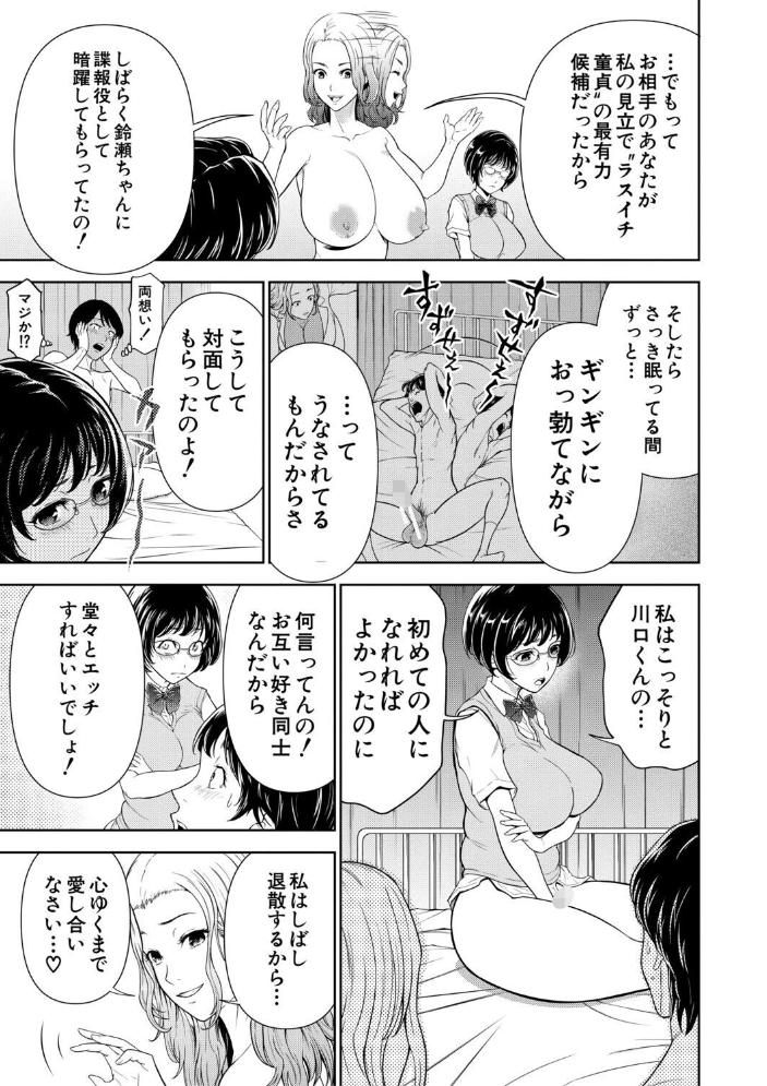 【エロ漫画】姉と妹と母の巨乳が絡む中出し三人責めで夜のくつろぎを壊す淫らな家族の秘密w サンプル画像
