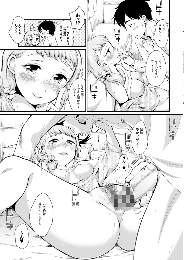 【エロ漫画】体育会系美女と文系男子のエッチな開発実験!癒しとギャップが生む欲望の数々w サンプル画像