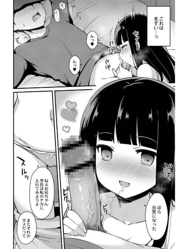 【エロ漫画】姉と妹の淫らな関係を見守る兄の視線と優しく迫る夜の性欲ｗ サンプル画像