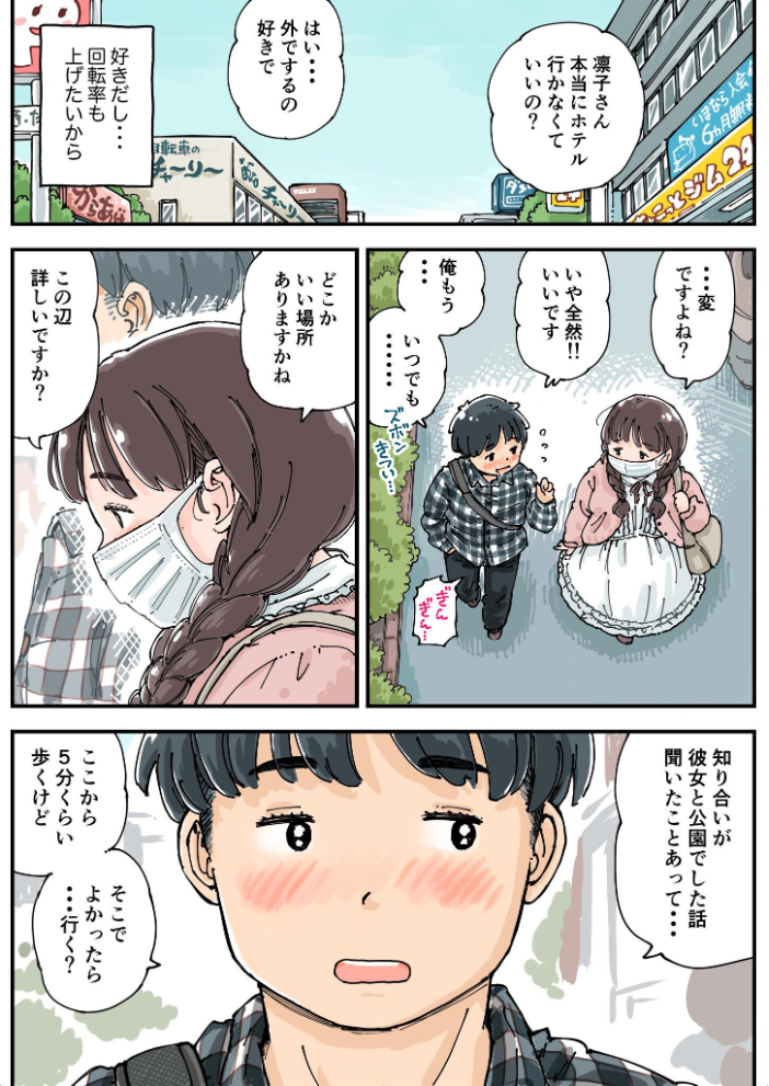 【エロ漫画】凛子ちゃんはお外で感じる美乳と中出しの痴情旅—公園のトイレ裏からホテルまでの快楽を貫く女の物語 サンプル画像