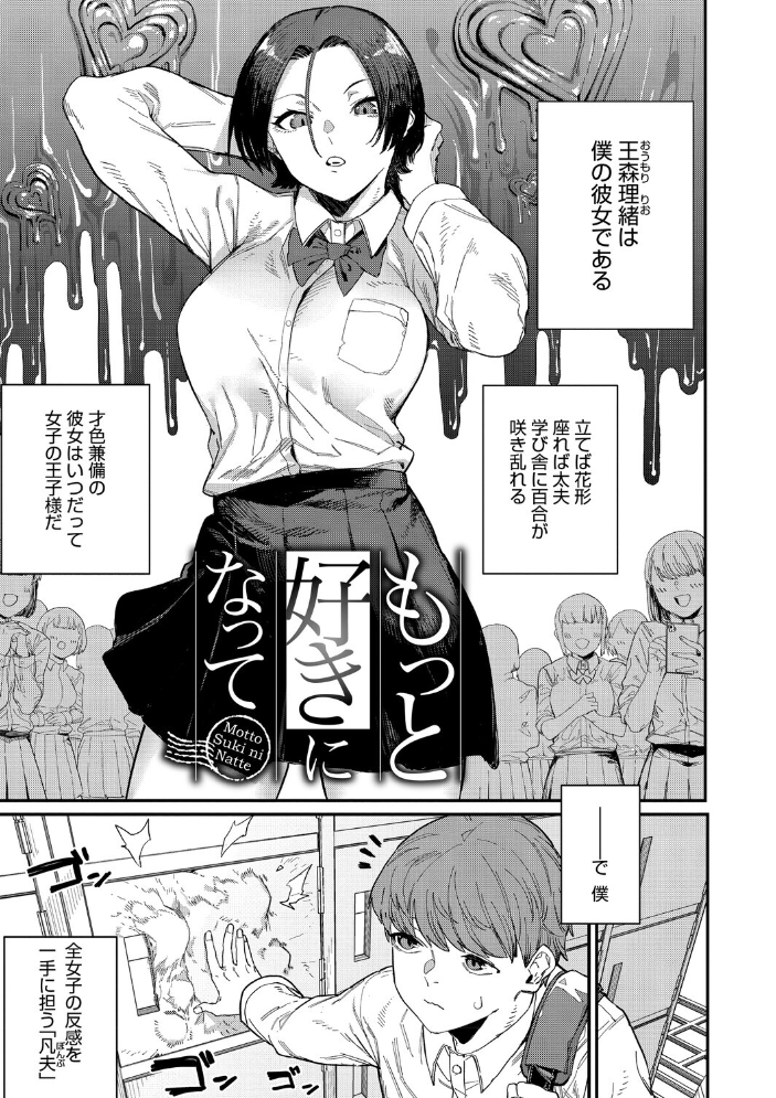 【エロ漫画】巨乳JKと風紀委員の対決から始まる秘密のエッチな関係を描く♡ハードな愛欲と純情が絡む制服ラブ! サンプル画像