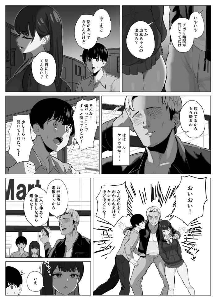 【エロ漫画】 絶頂検知アプリ【棒消し修正版】 2 〜過激化する寝取られレポート〜 サンプル画像