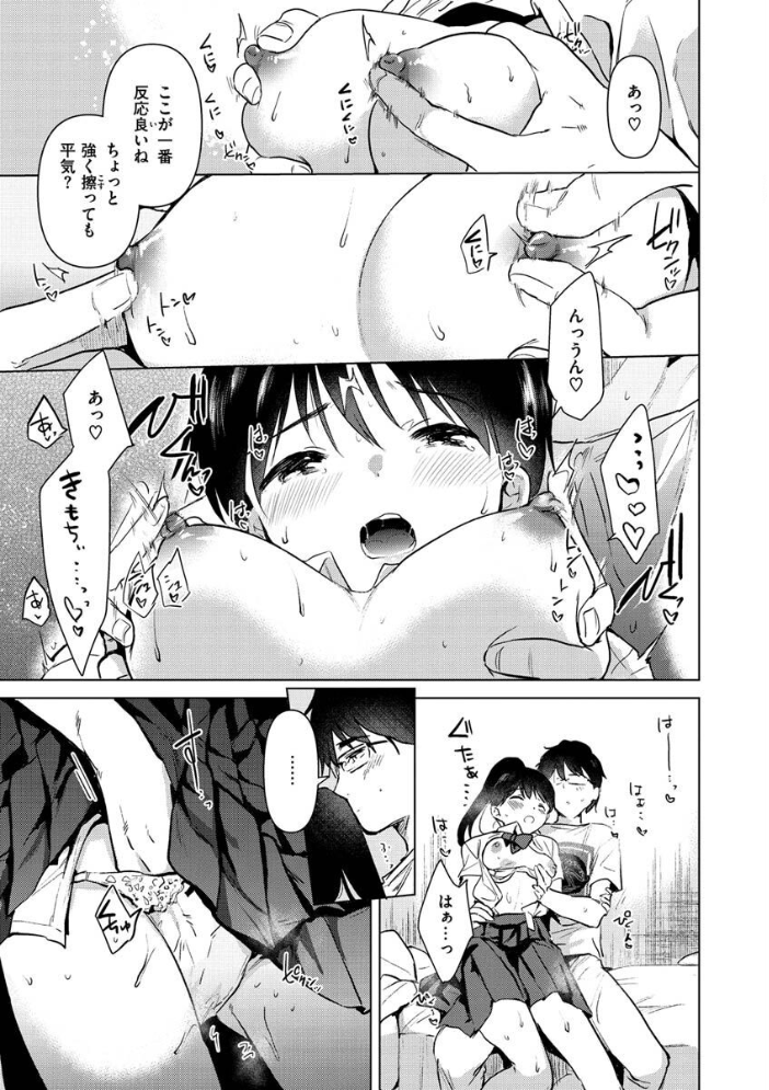 【エロ漫画】密着お部屋デートで美乳JKたちと中出しまでイチャリト再現する騎乗位ラブHｗ サンプル画像