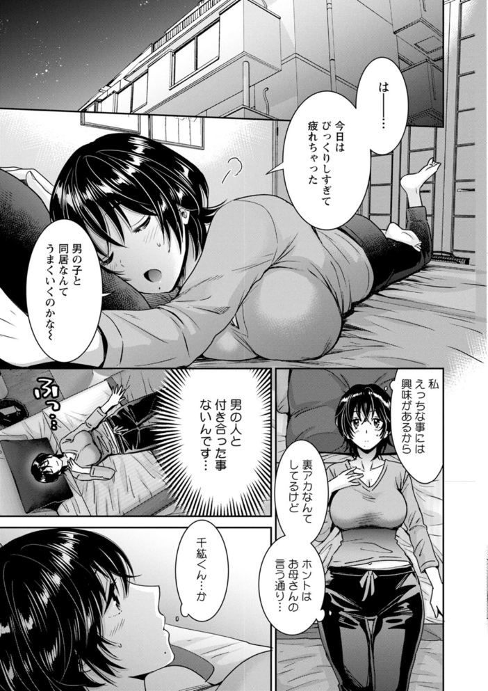 【エロ漫画】裏アカを晒された地味OLが年下男子と急接近してラブラブにされる話ｗ サンプル画像