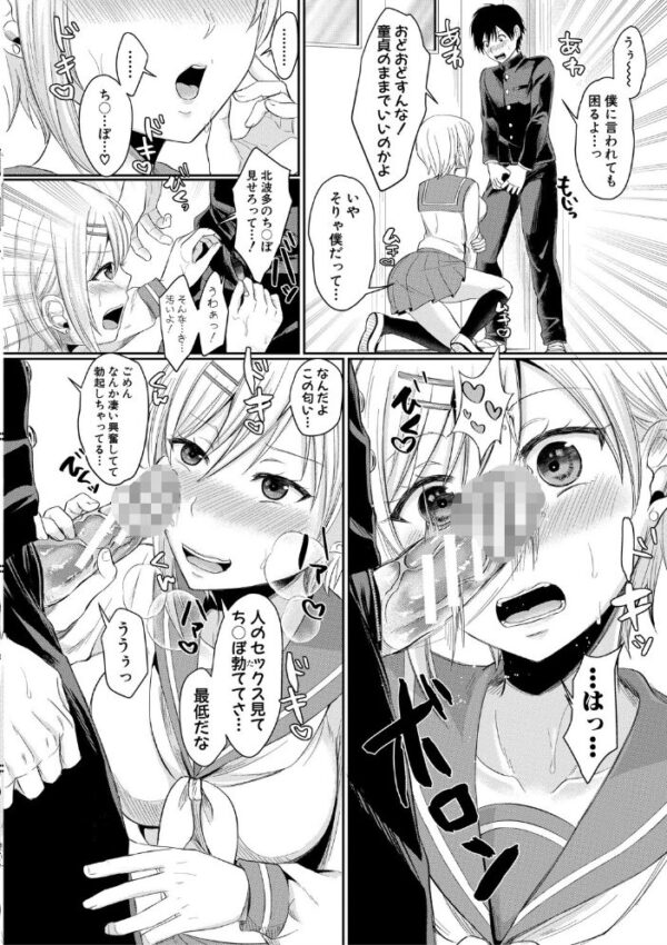 【エロ漫画】巨乳女子の中出しフェラと手コキで押し倒す学園の危険な夜に待つ密かな騎乗位の快感! サンプル画像
