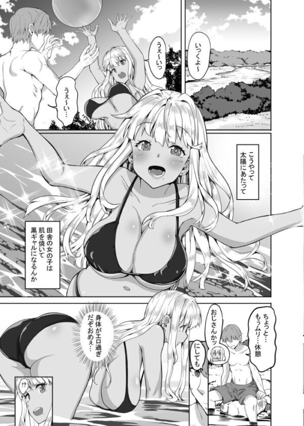【エロ漫画】田舎で黒ギャルと結婚した夫婦の日常と子作りのひととき サンプル画像
