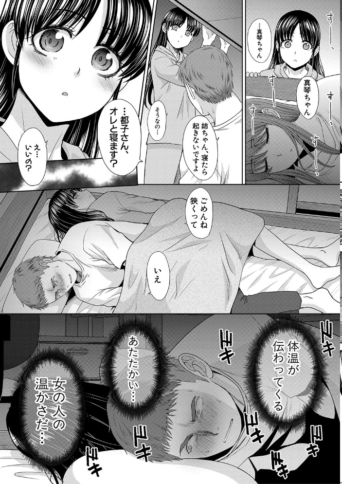 【エロ漫画】義姉と実姉の誘いに応え中出しまでしてしまう巨乳な夜の性活w サンプル画像