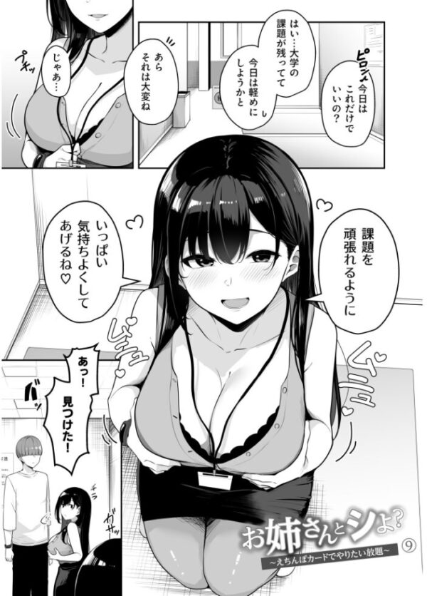 【エロ漫画】姉と私の巨乳フェラで中出し…手コキとパイズリを愛欲の騎乗位で楽しむ夜の新常識ｗ サンプル画像